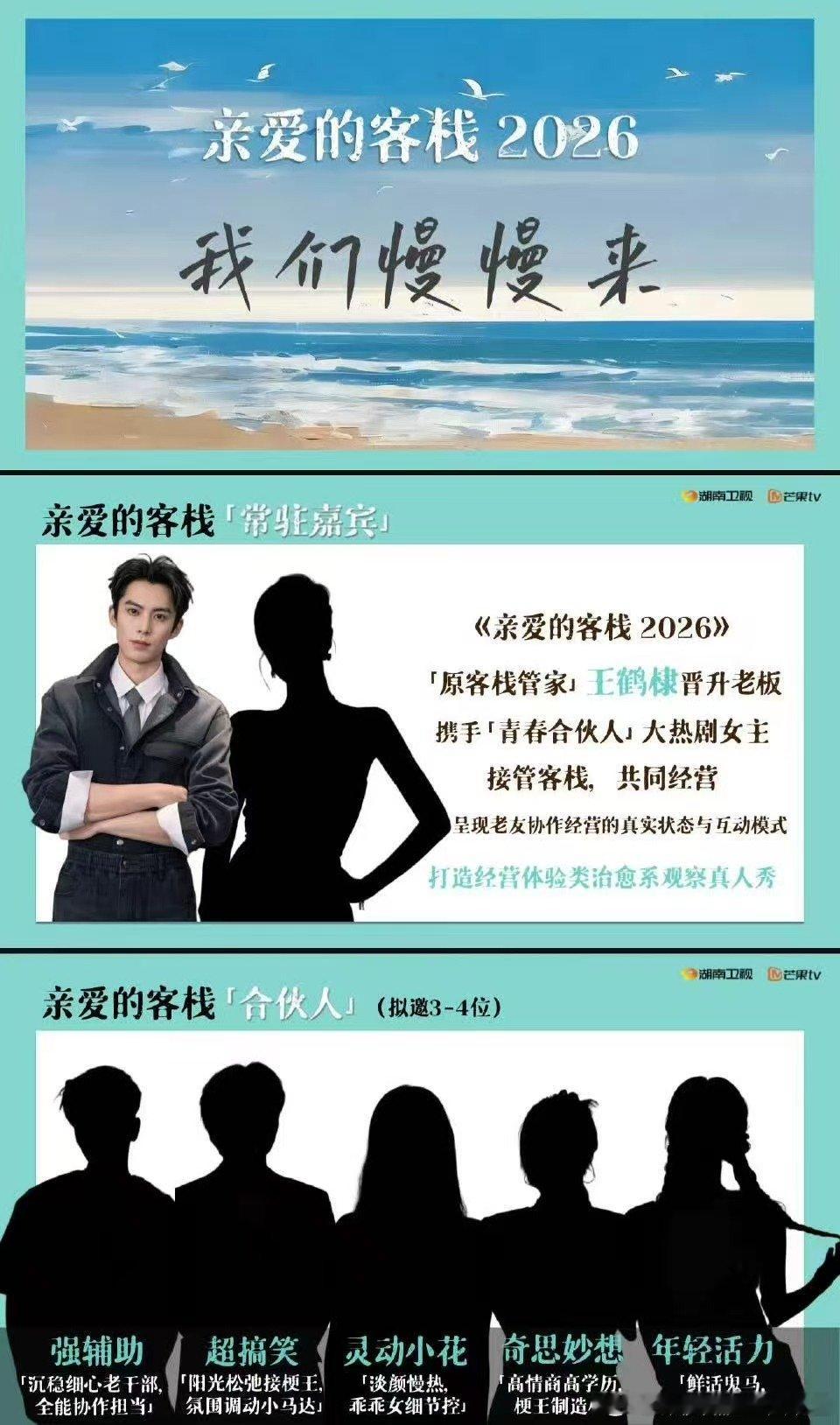 王鹤棣任亲爱的客栈2026老板 