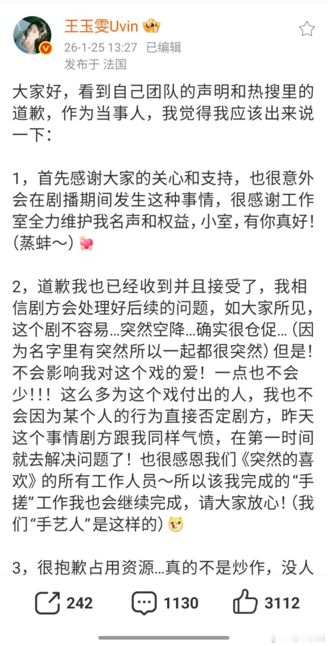 王玉雯发文否认炒作王玉雯回应争议王玉雯回应争议，否认炒作， 