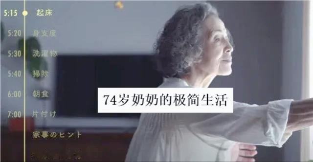 《自控力》里那句“认知决定坚持”，被74岁奶奶的极简日常狠狠验证：不囤货不拖沓，