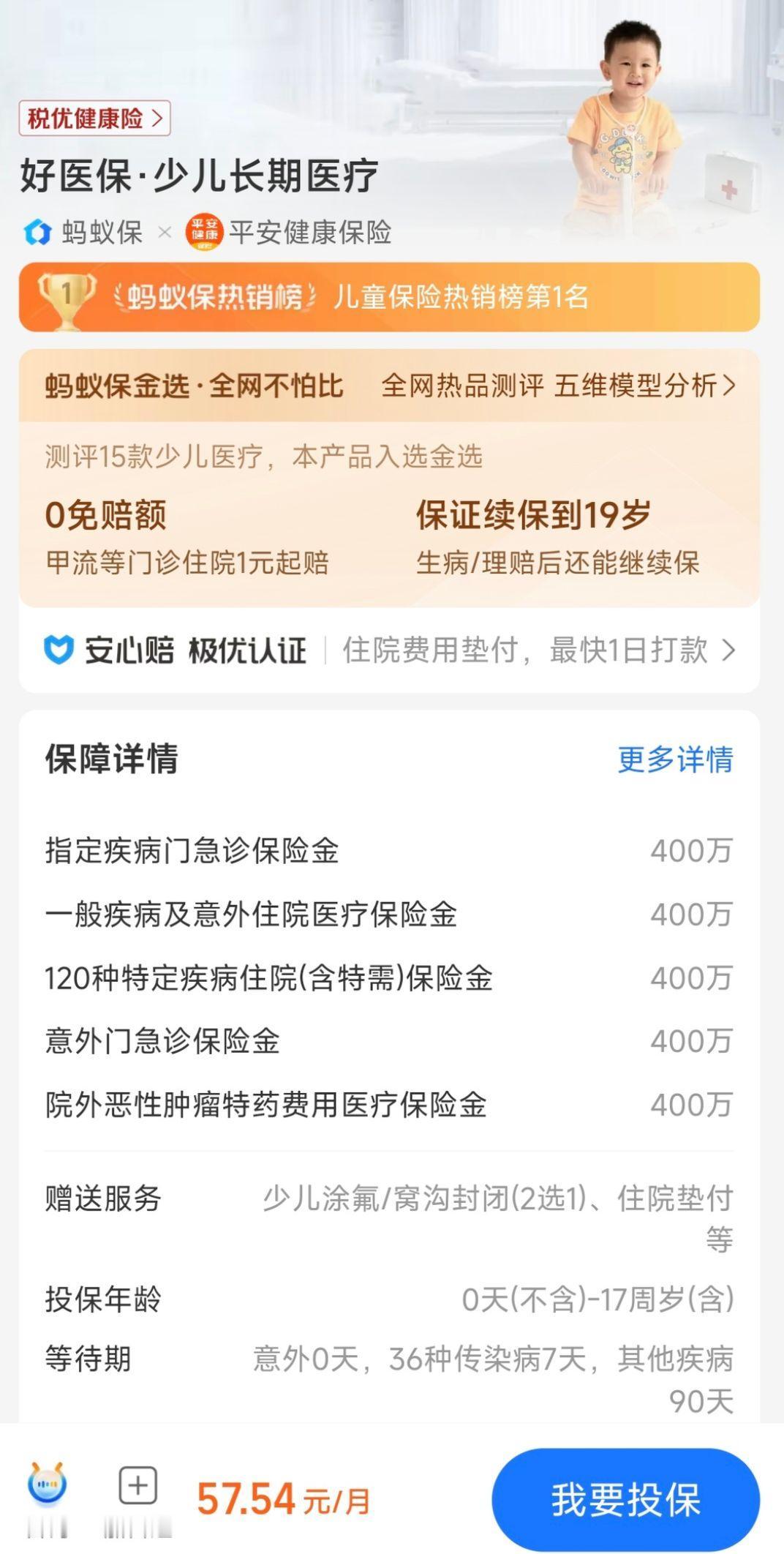 好医保少儿长期医疗，真靠谱！这两天帮一位宝妈给孩子配置了保险，聊几句我的感受
