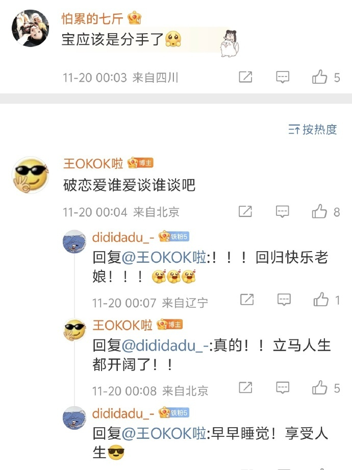 王ok李天责分手了  王ok 破恋爱谁爱谈谁谈吧  王ok：破恋爱谁爱谈谁谈吧这