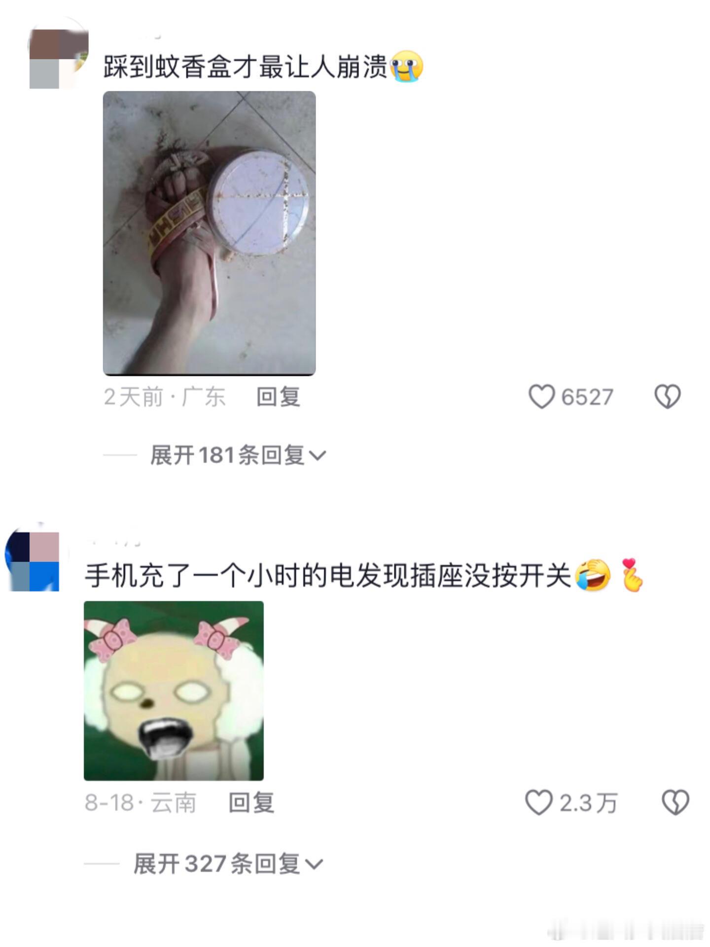 生活中那些让人崩溃的小事 ​​​
