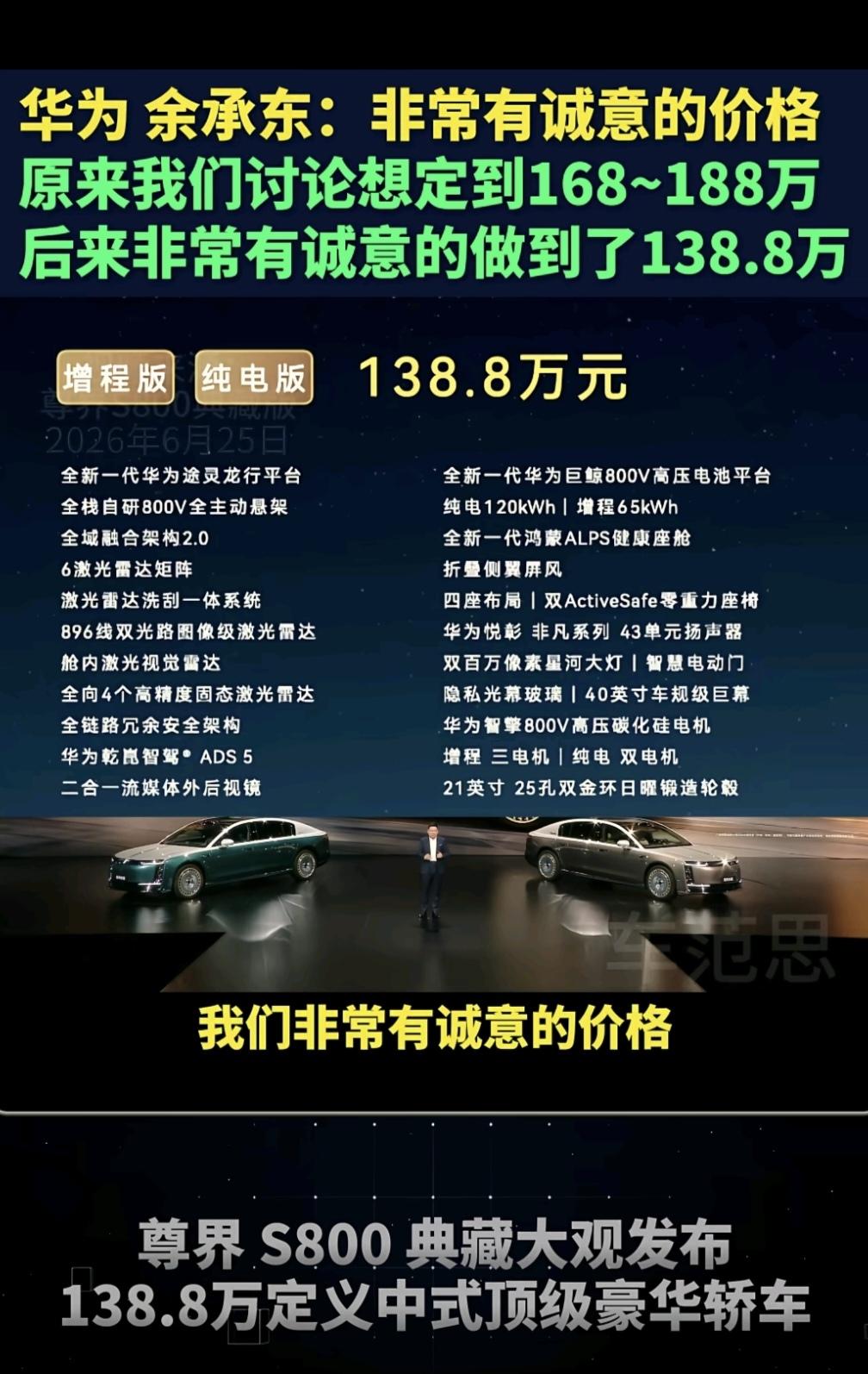 这段话是昨晚尊界S800大观版发布会上最大的Bug。那一刻我只有一个感受，定价会