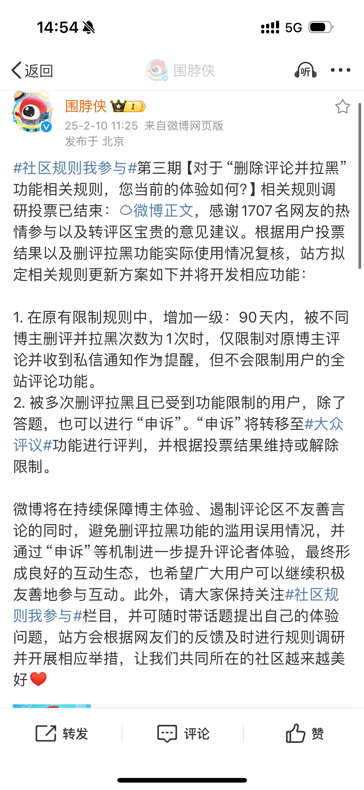 好惊喜，围脖侠亲自回复了，删评拉黑不会影响权重。[嘻嘻]（我也不会出去对方微博或