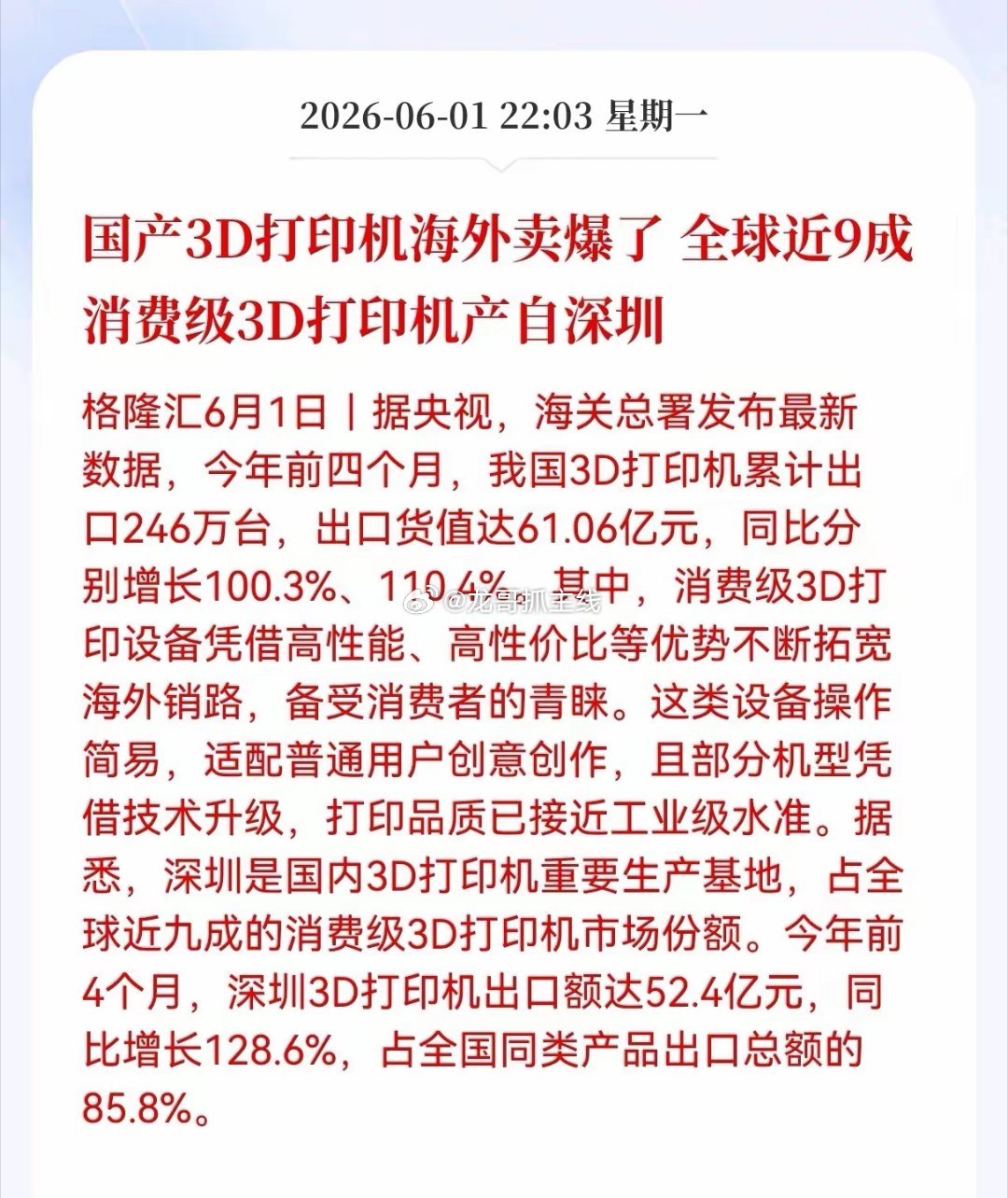 重磅消息！3D打印板块迎来重大利好消息！国产3D打印机海外卖爆了， 全球近9成消