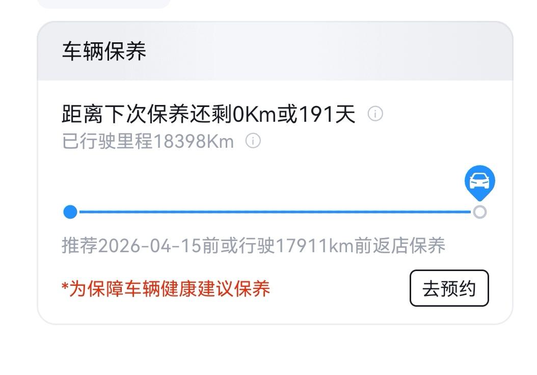 今天一看比亚迪app，发现我的里程已经超过了7500公里，总里程超过7500公里