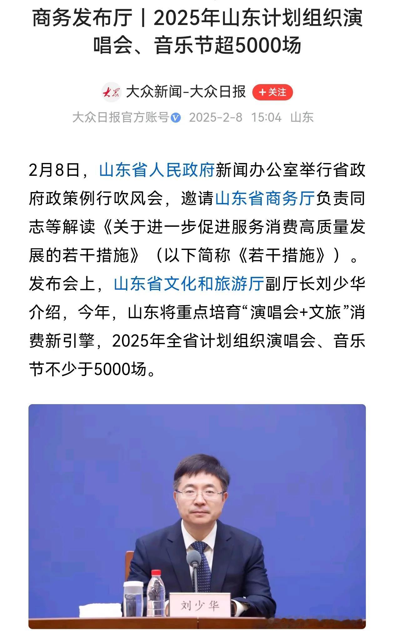 山东今年可以啊，有5000场左右演唱会、音乐节，山东的确应该在文旅方面多下功夫，