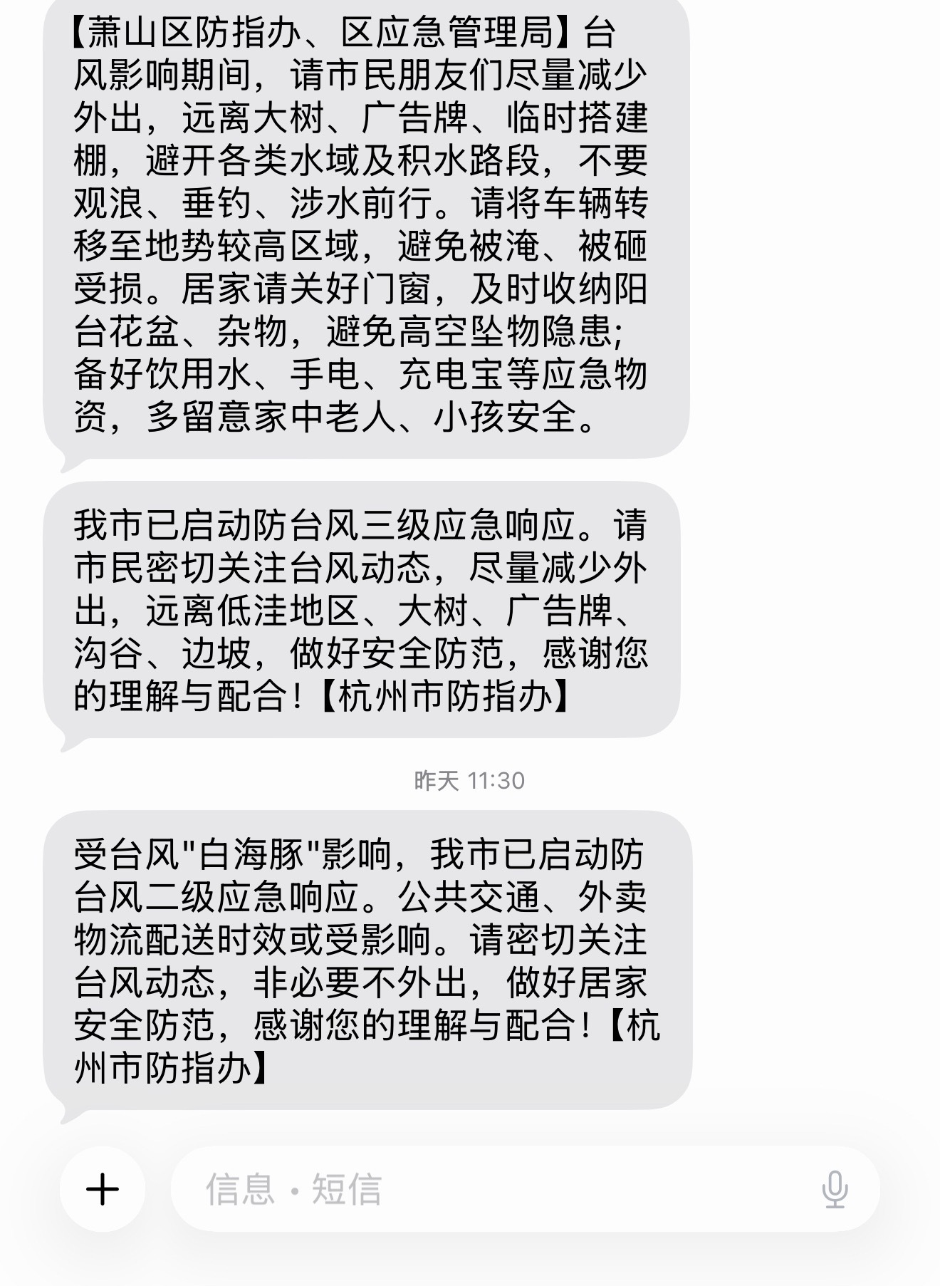 台风白海豚江浙沪的朋友，今天都放假吗？