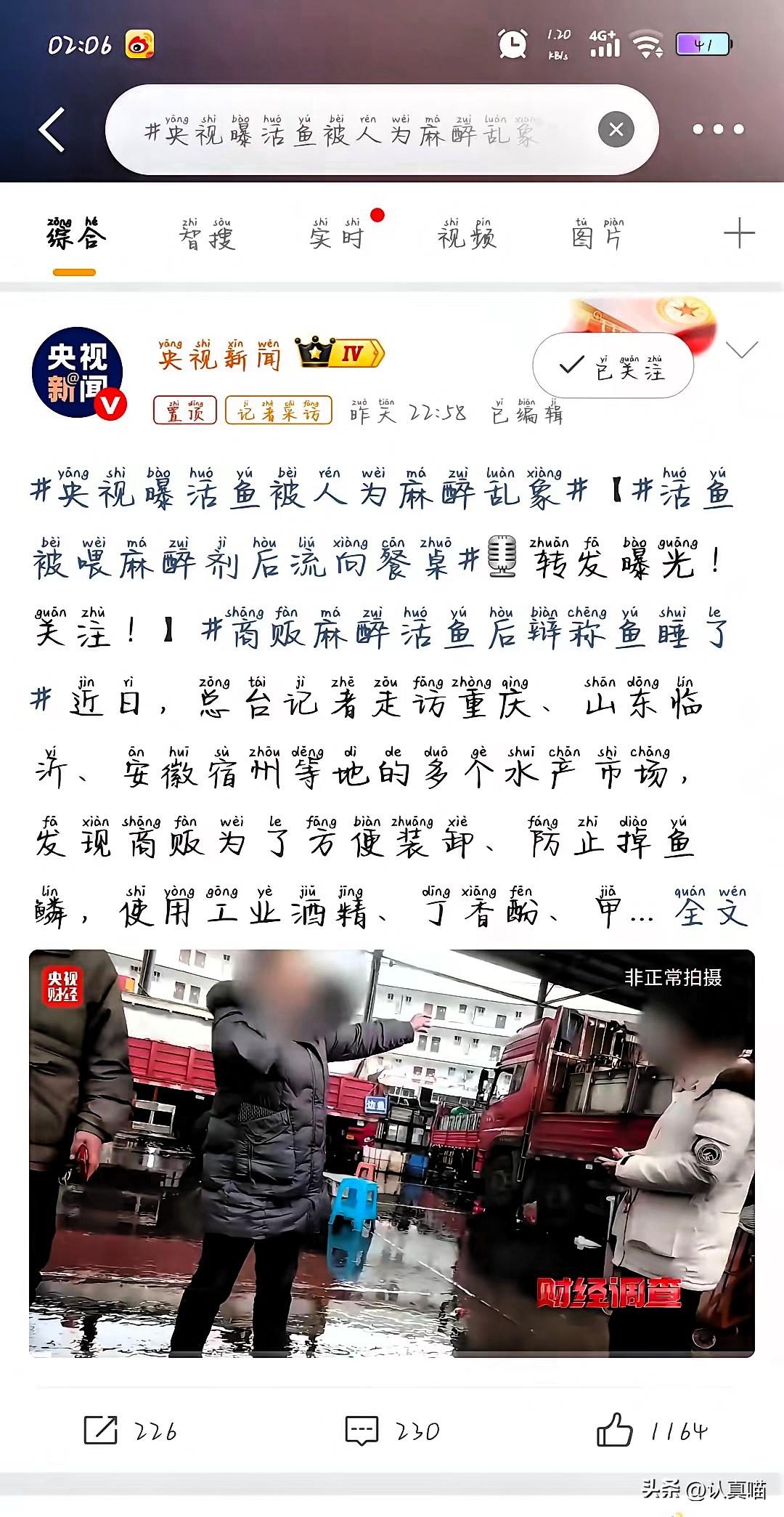 买活鱼别只看鲜不鲜！
央视曝光的鱼贩给活鱼喂麻醉剂的潜规则，真的戳中食品安全痛点