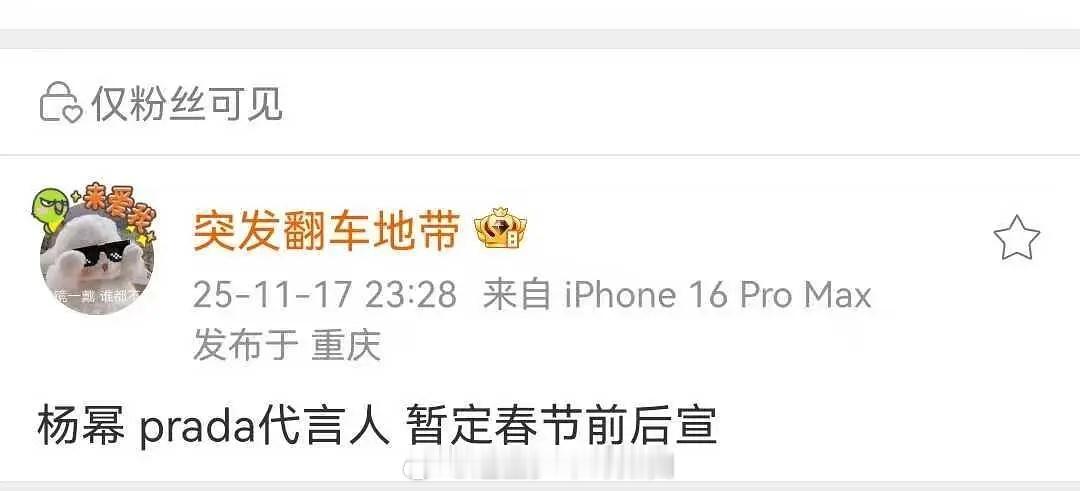 杨幂穿 Prada的女王！恭喜拿下新商务 