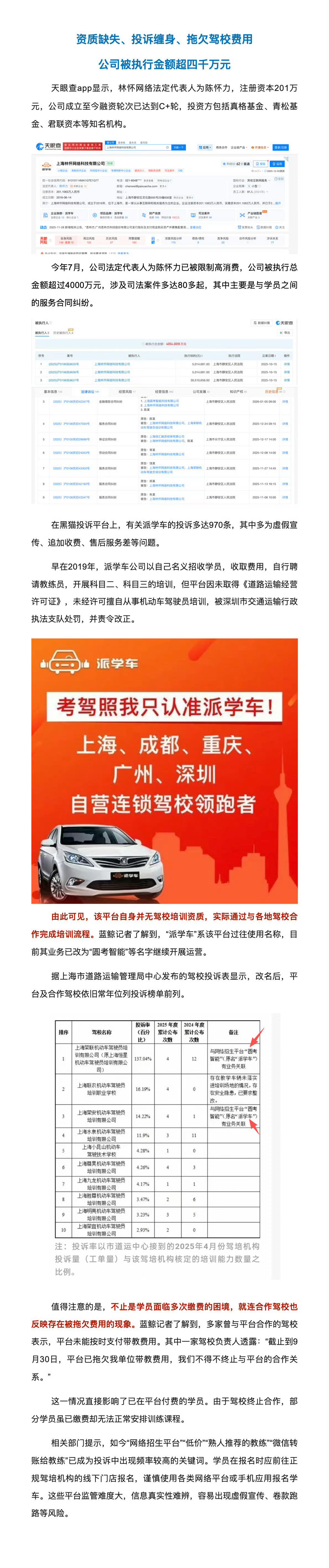 学员3000元学车最终付了近7000元派学车驾校一年没拿证需额外收费 低价引流的