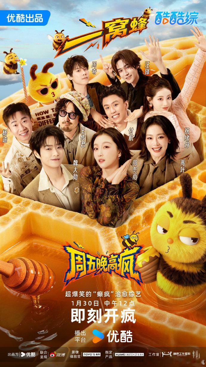 周五晚高疯定档0130周五晚高疯定档 1.30，又能拥有边干饭边哈哈哈的快乐了周