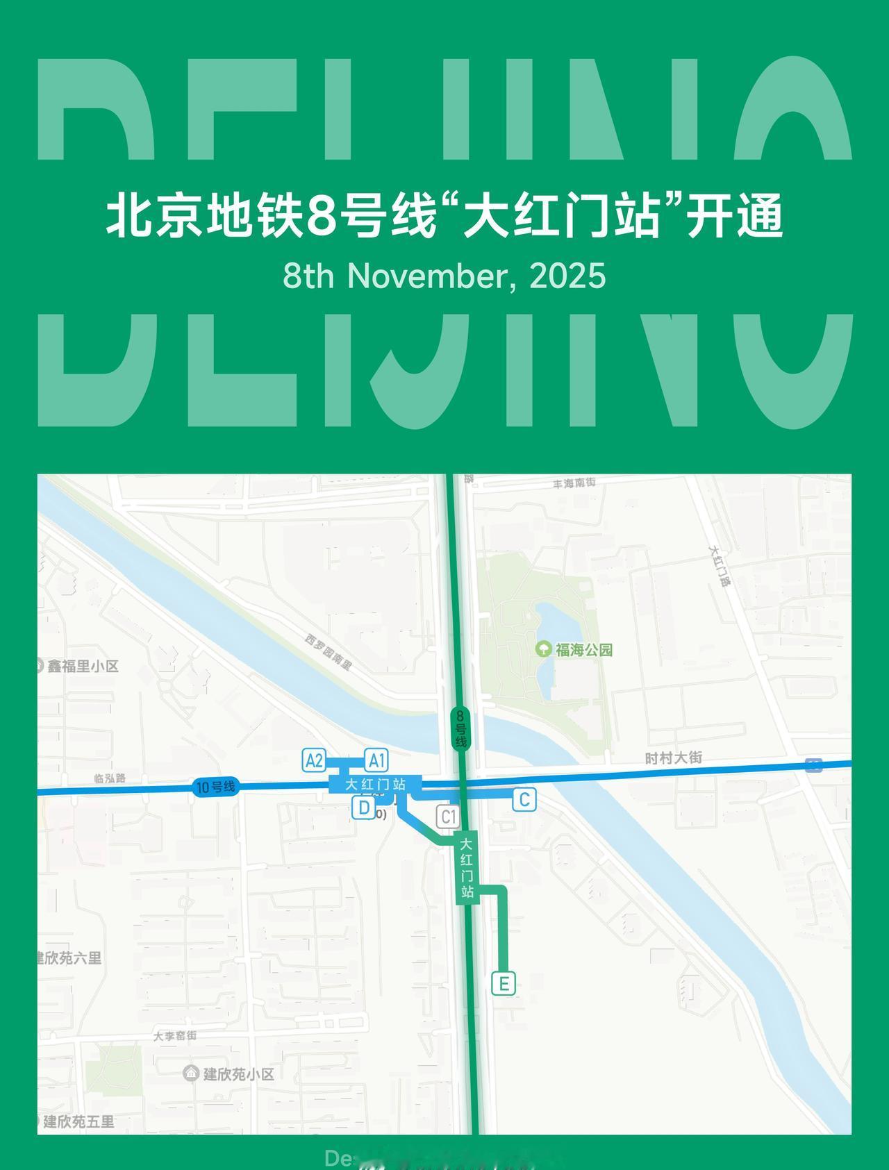 北京地铁｜8号线“大红门站”今日开通
北京地铁8号线“大红门站”今日开通，结束了