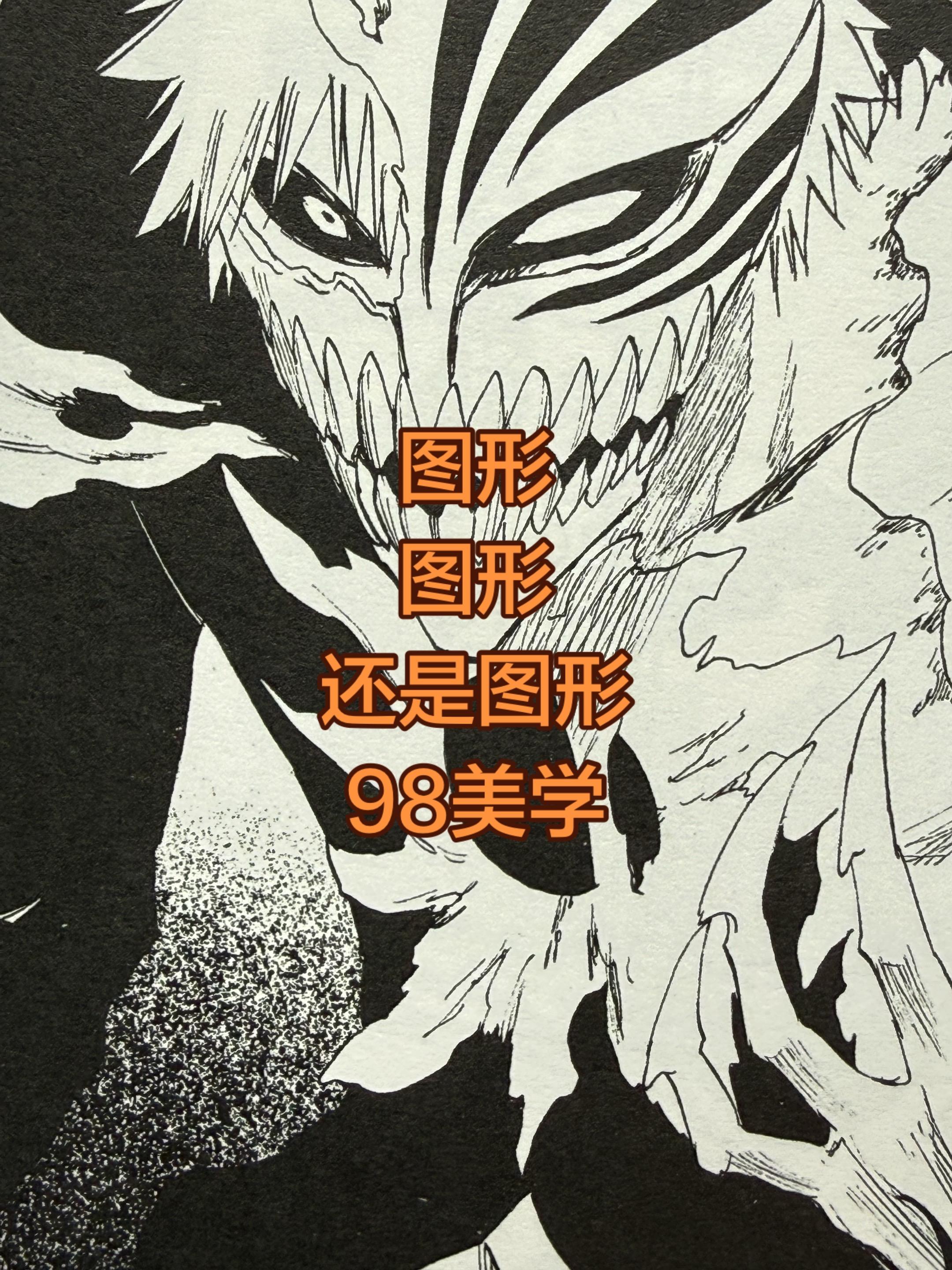 98成功的证明了一件事。漫画画风就足够吸引读者