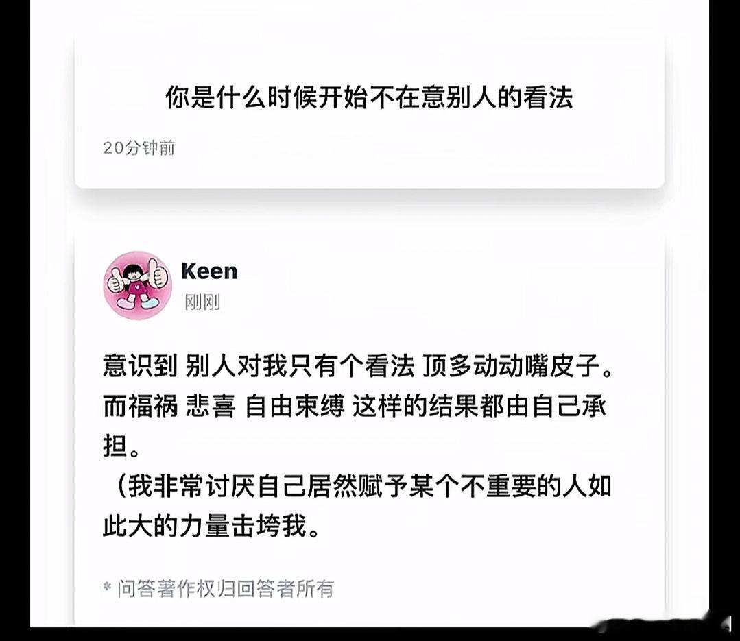 你是什么时候开始不在意别人的看法 ​​​