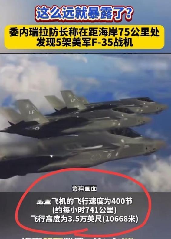 老美是打不成委内瑞拉了，因为自己堂堂的五代机竟然在距离委内瑞拉75公里处，就被该