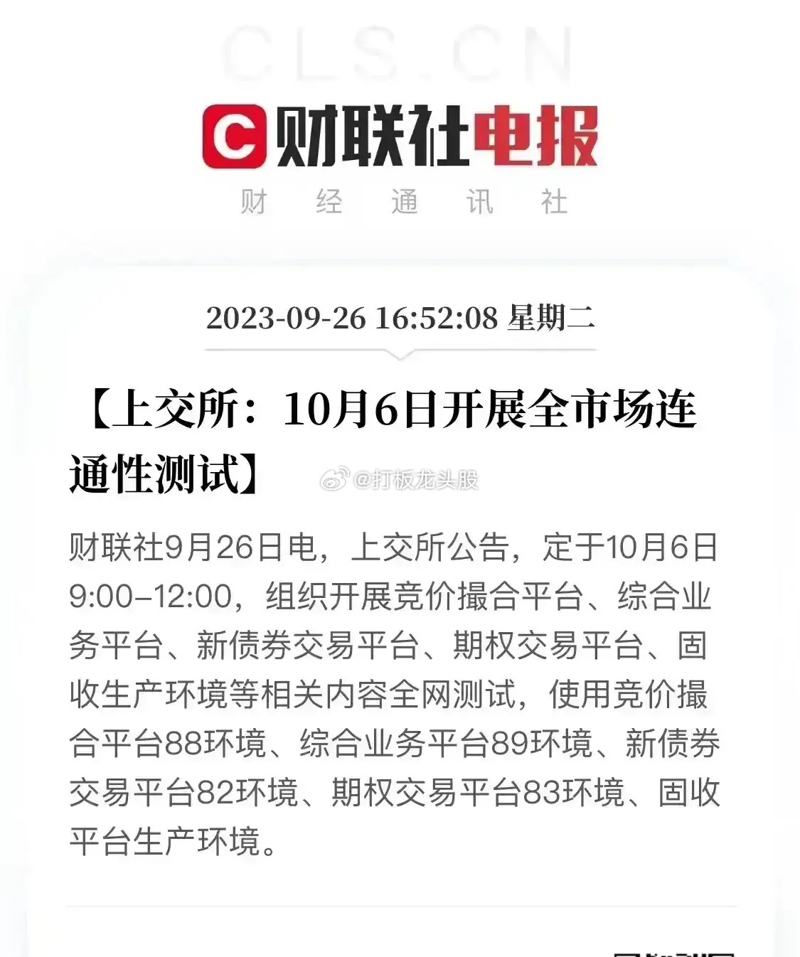 国庆期间最大的瓜——“全市场连通性测试”T+0 放开做空收紧做空港通降低印花税延