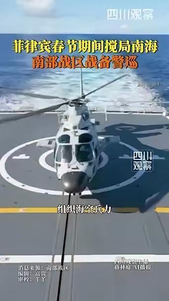 2月17日，中国南部战区在南中国海海域进行战备警巡，并批评菲律宾拉拢域外国家组织