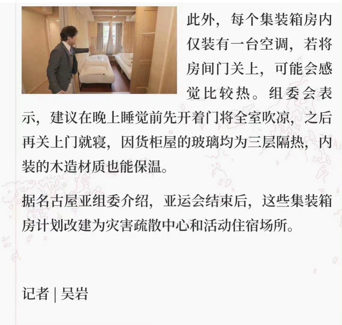 亚运会预算超标看到很多球迷非常担心羽毛球队会不会住在集装箱。我去查了一下，羽毛球