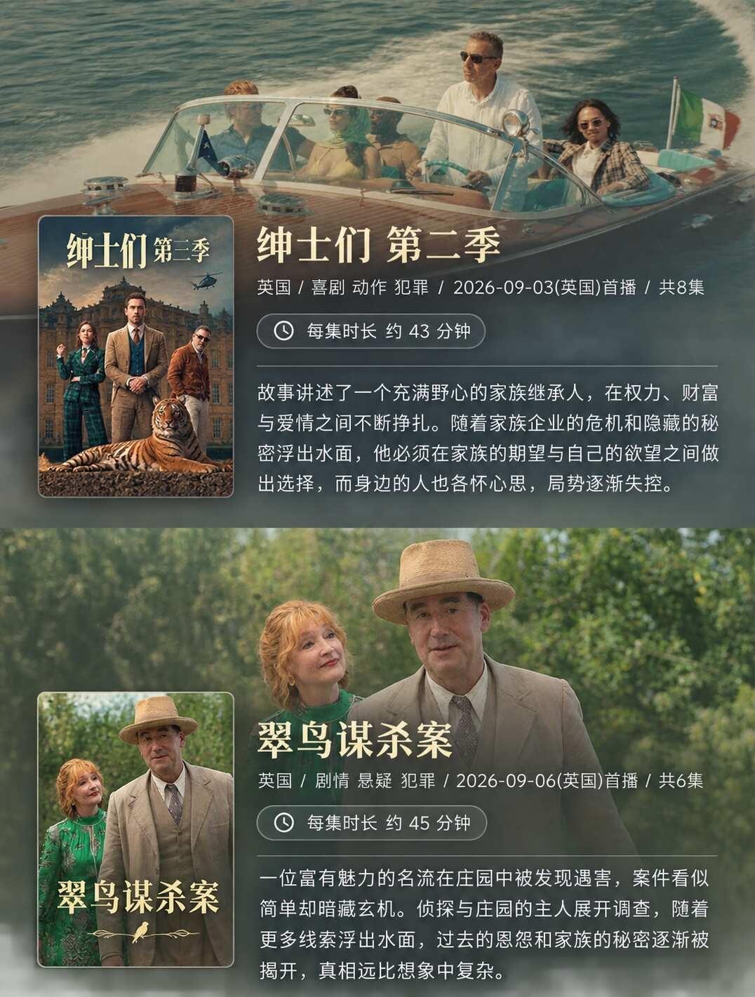 🔥9月英剧双杀｜黑帮喜剧 × 案中案悬疑
一次囤两部宝藏英剧
✅《绅士们 第二