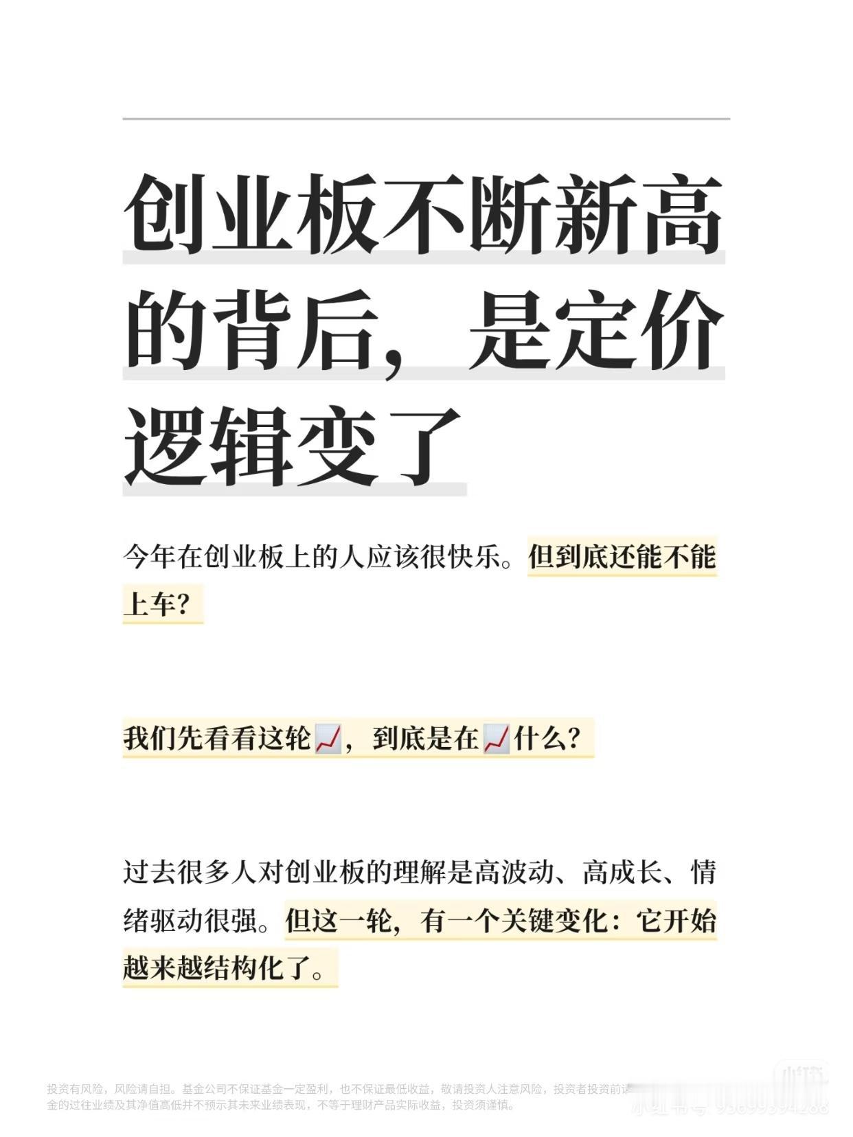 创业板持续新高，这次真的不一样了
 
今年拿创业板的人，都赚麻了。
 
很多人还