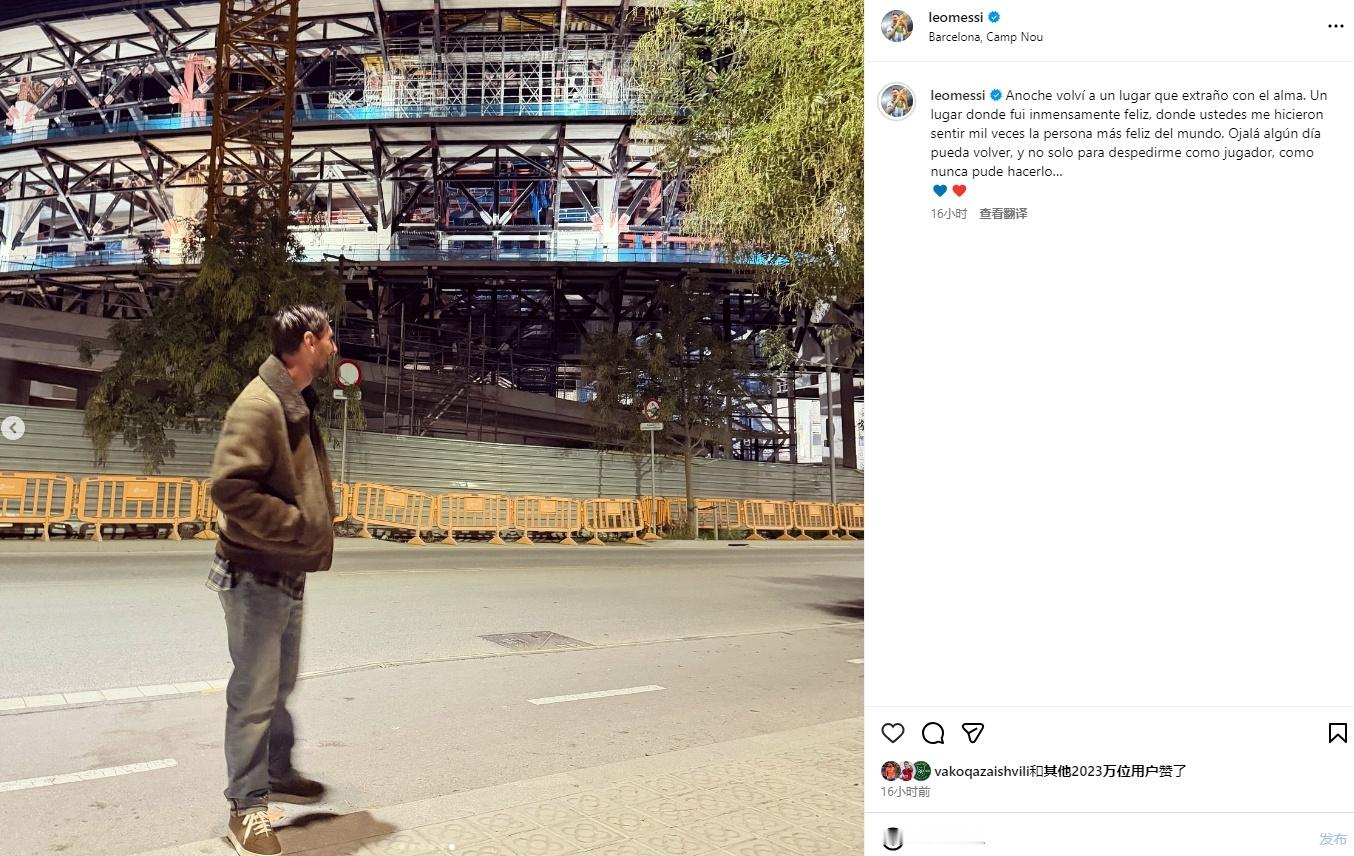 “梅西夜访诺坎普”发布16小时，INS已获2000万+点赞！ ​​​