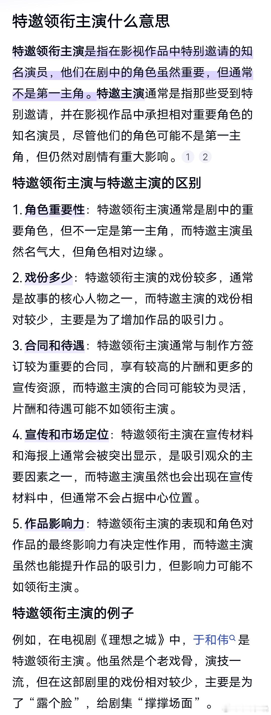 李沁 特邀领衔主演，挺好的呀[吹风车]角色重要、吸引观众、有作品影响力，沁姐瑞思