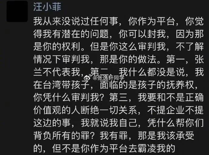 汪小菲回应账号被封事件！
你平台有权封我号！但你无权霸凌我！
我什么都没做，为什