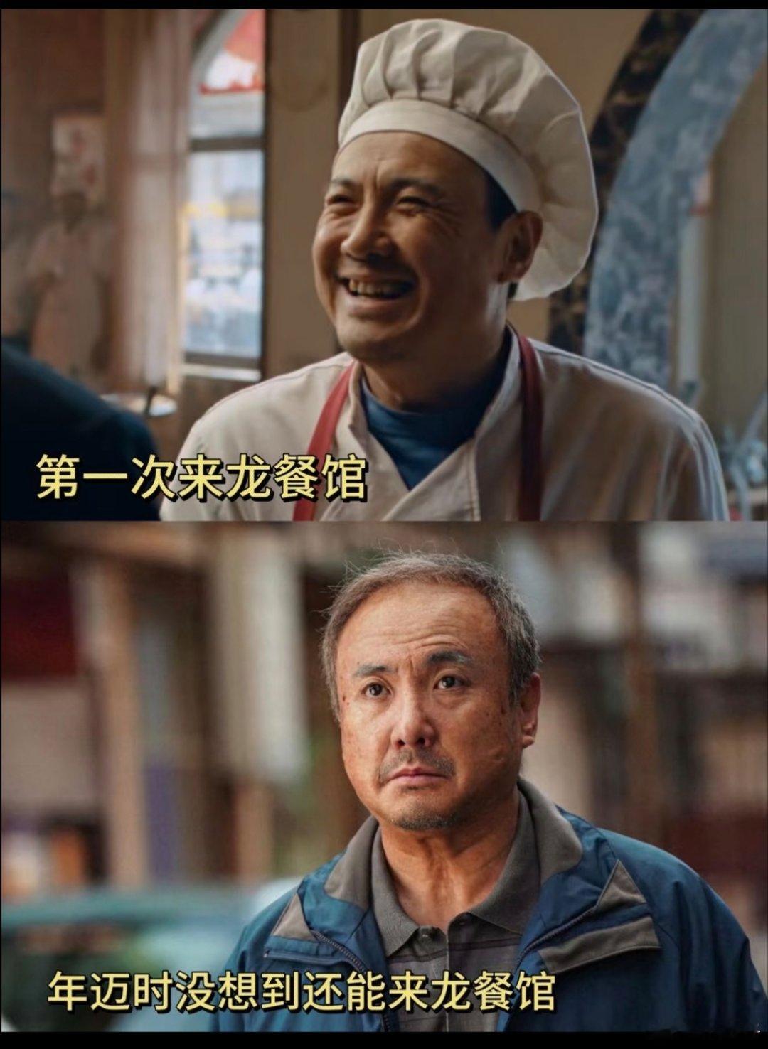 推荐《欢迎来龙餐馆》，把现场多少人看哭了！可以说跟《我不是药神》同样的水准，同样