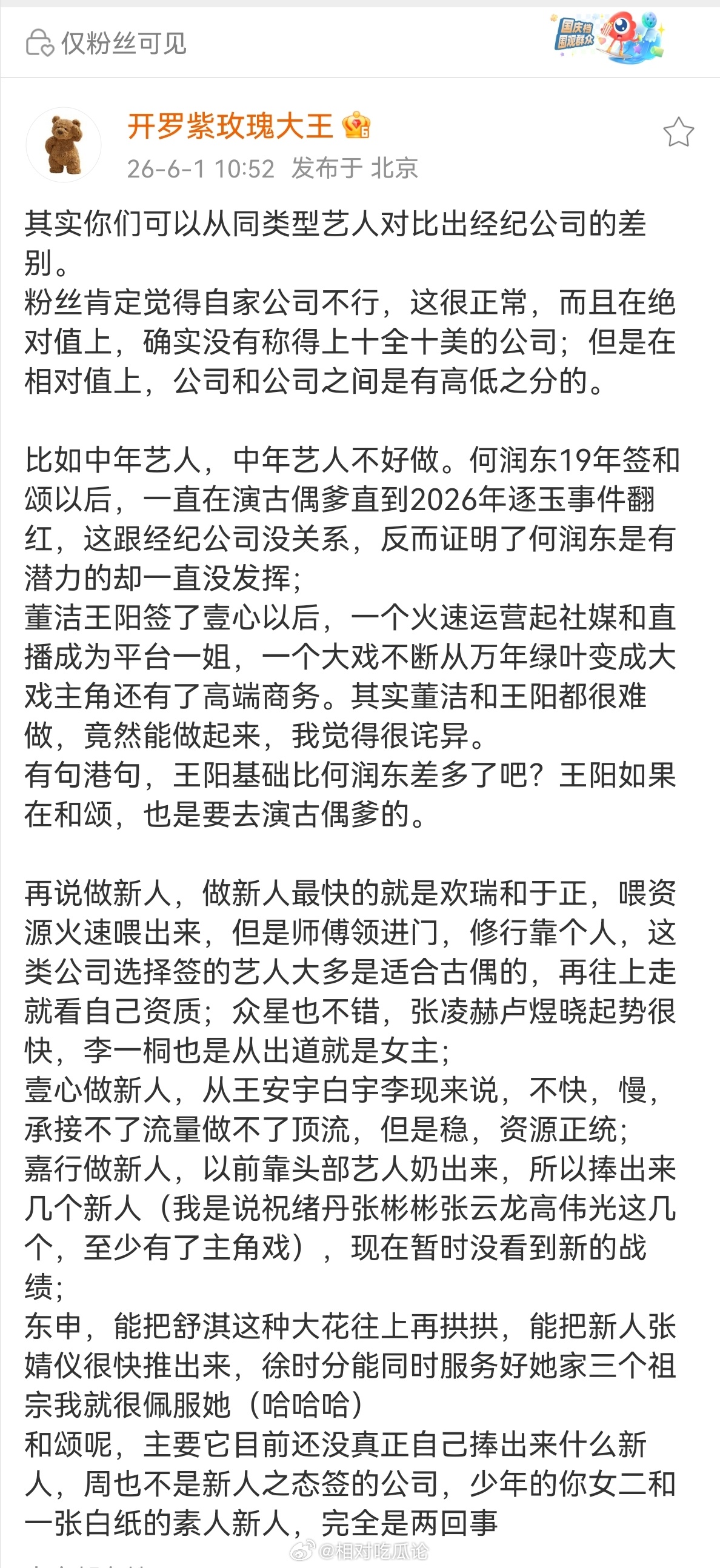 【行业现象】经济公司 