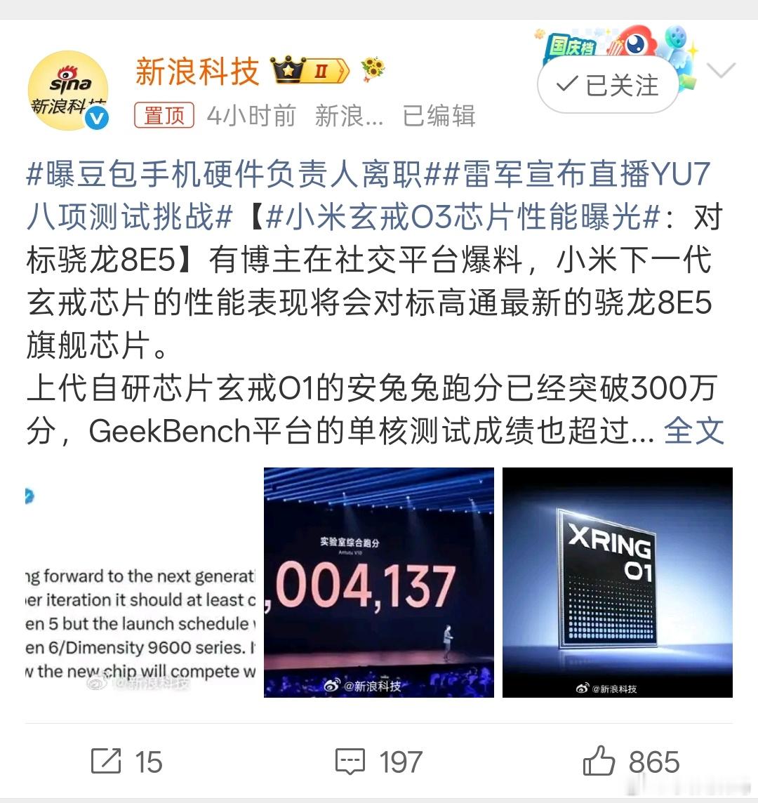 小米玄戒O3芯片性能曝光小米芯片性能不错，那为何每年还要首发高通旗舰处理器？想不