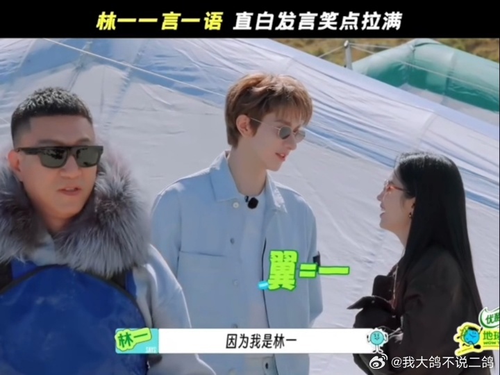 林一别把王玉雯周也冻感冒了林一皇后朕来了地球超新鲜 换位思考一下，如果身边有人突