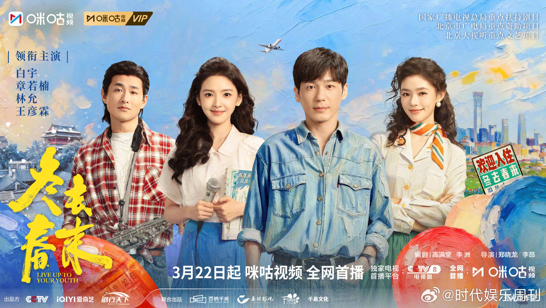 上咪咕看冬去春来高清追剧还得是咪咕视频，看《冬去春来》人物表情、场景细节看得清清