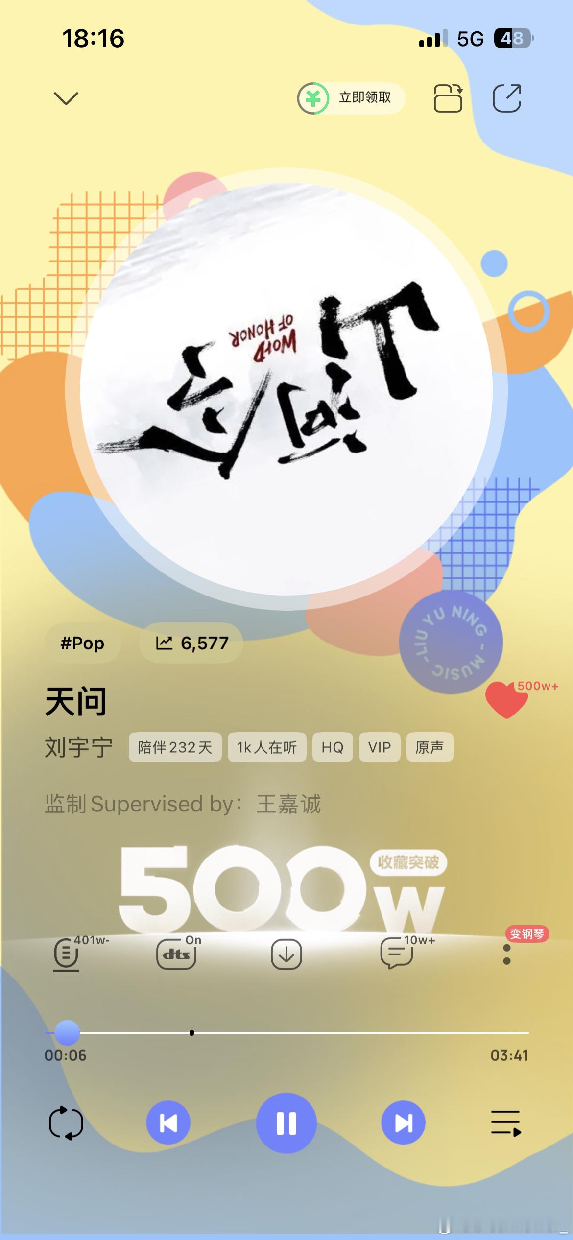 《天问》收藏破500万。是刘宇宁的《天问》哦。哈哈哈哈哈哈