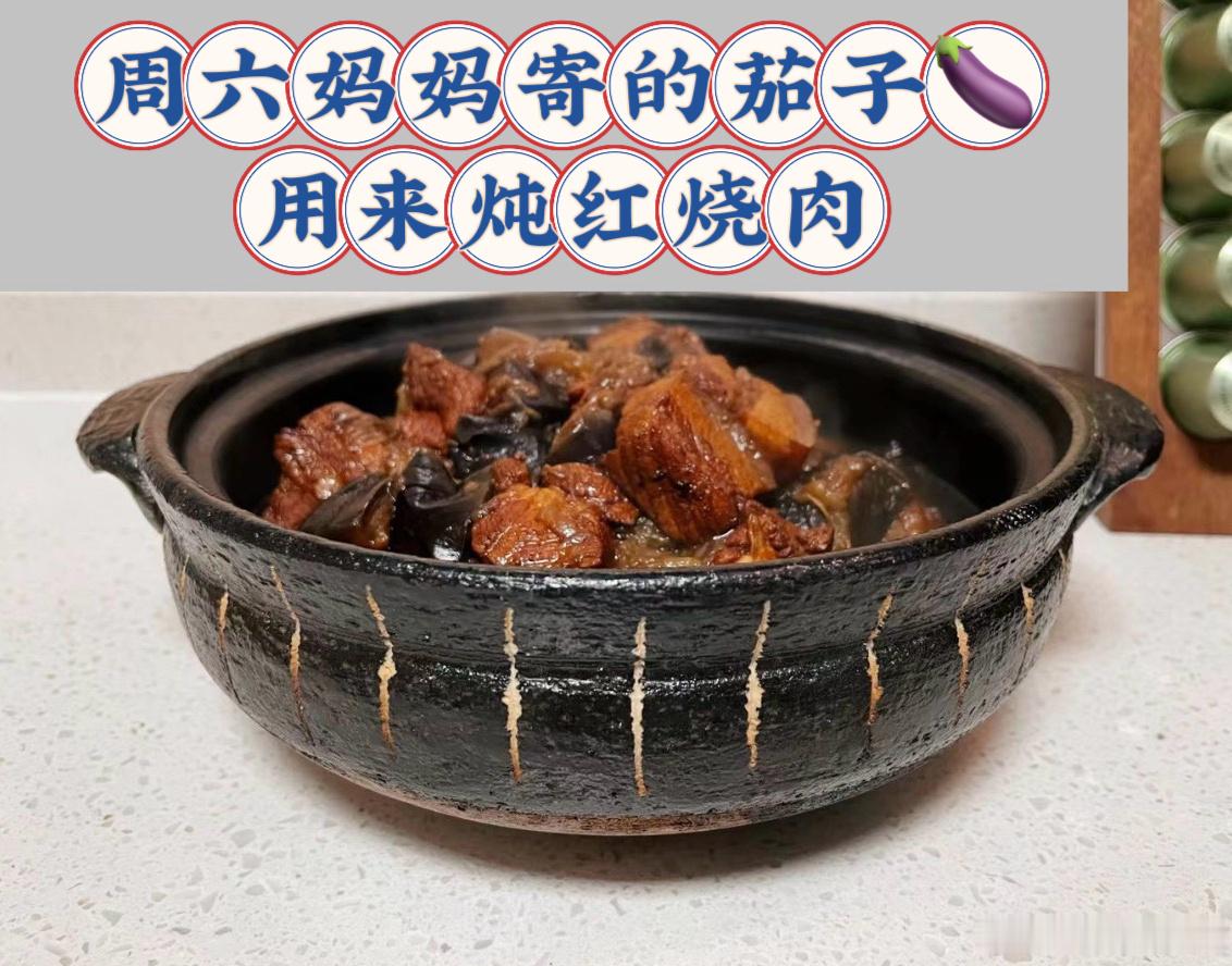 今天没出门，没有OOTD过两天要带娃出行 开始清冰箱首先解决的是妈妈寄来的茄子