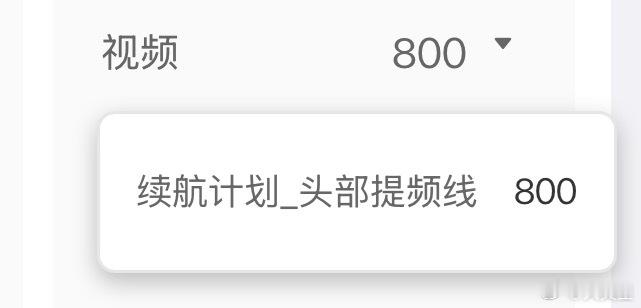 不给我续航就继续邀请我一分钟呀