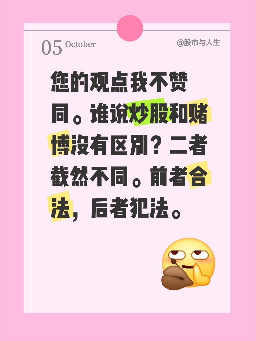我评论了@股市与人生 的作品:
您的观点我不赞同。谁说炒股和赌博没有区别？二者截