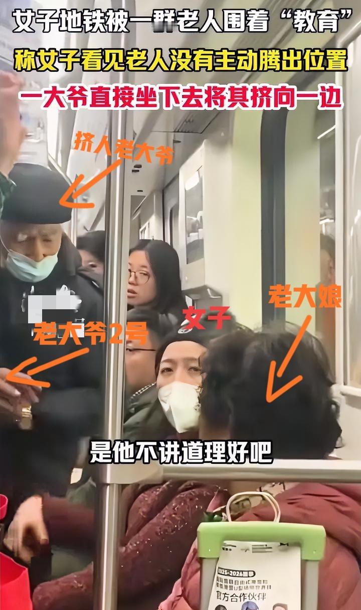 人多就有理？女子没让座，被一群老人围着指责。

近期在上海一趟地铁上，一名女子坐