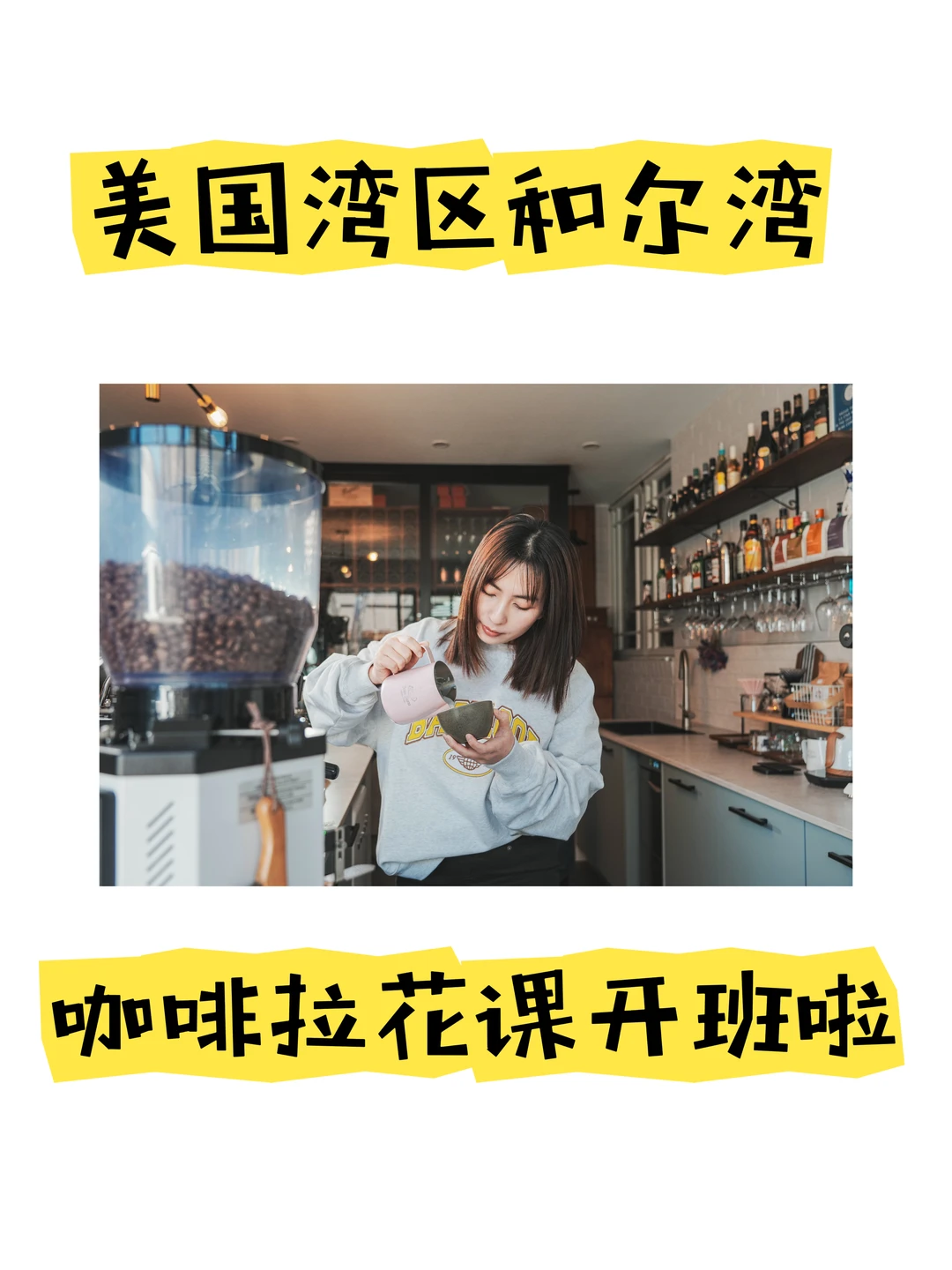 美国湾区和尔湾的咖啡拉花课程