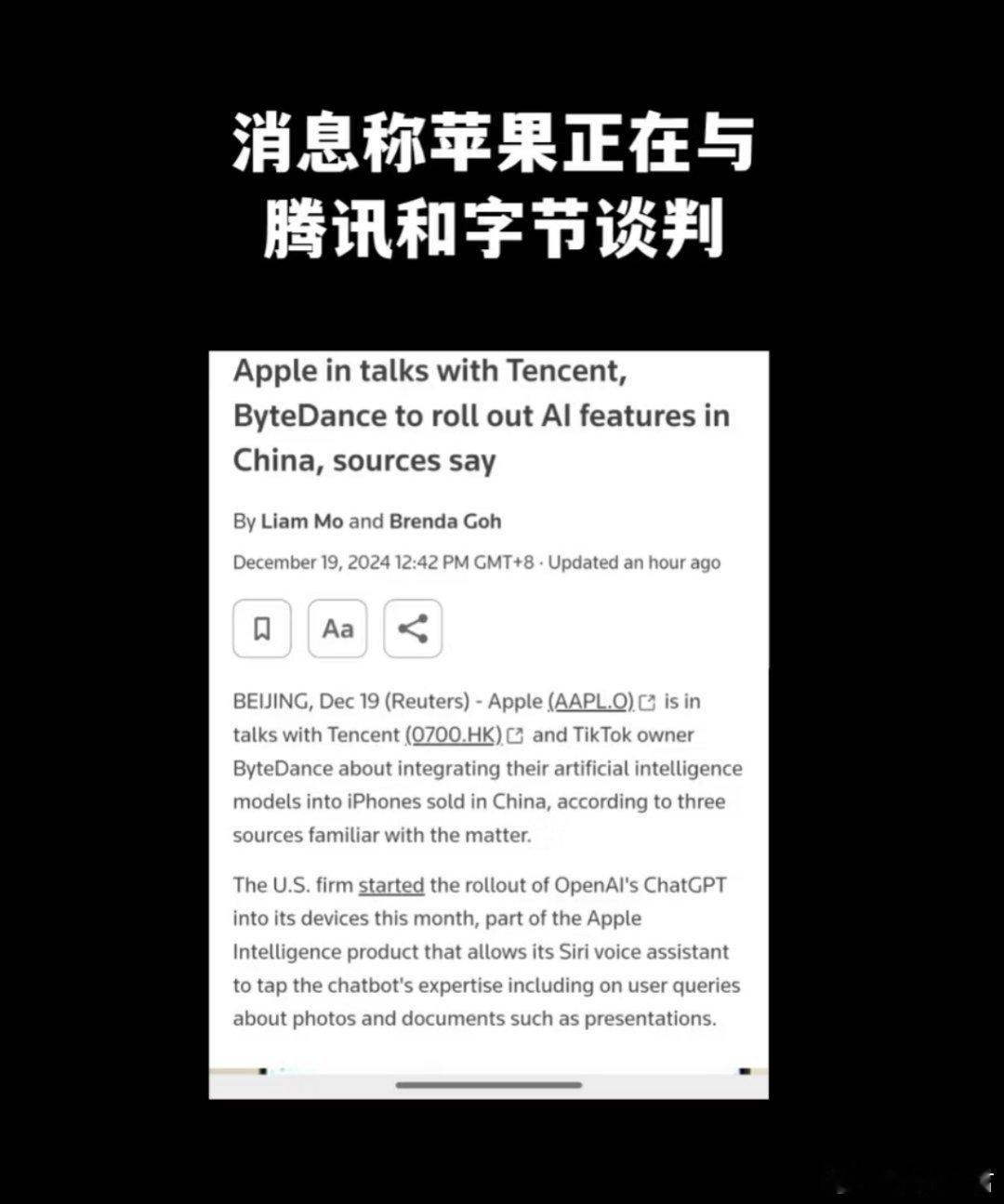苹果考虑将腾讯字节ai模型嵌入iphone 网友对此纷纷表示：只要不是BD，那i