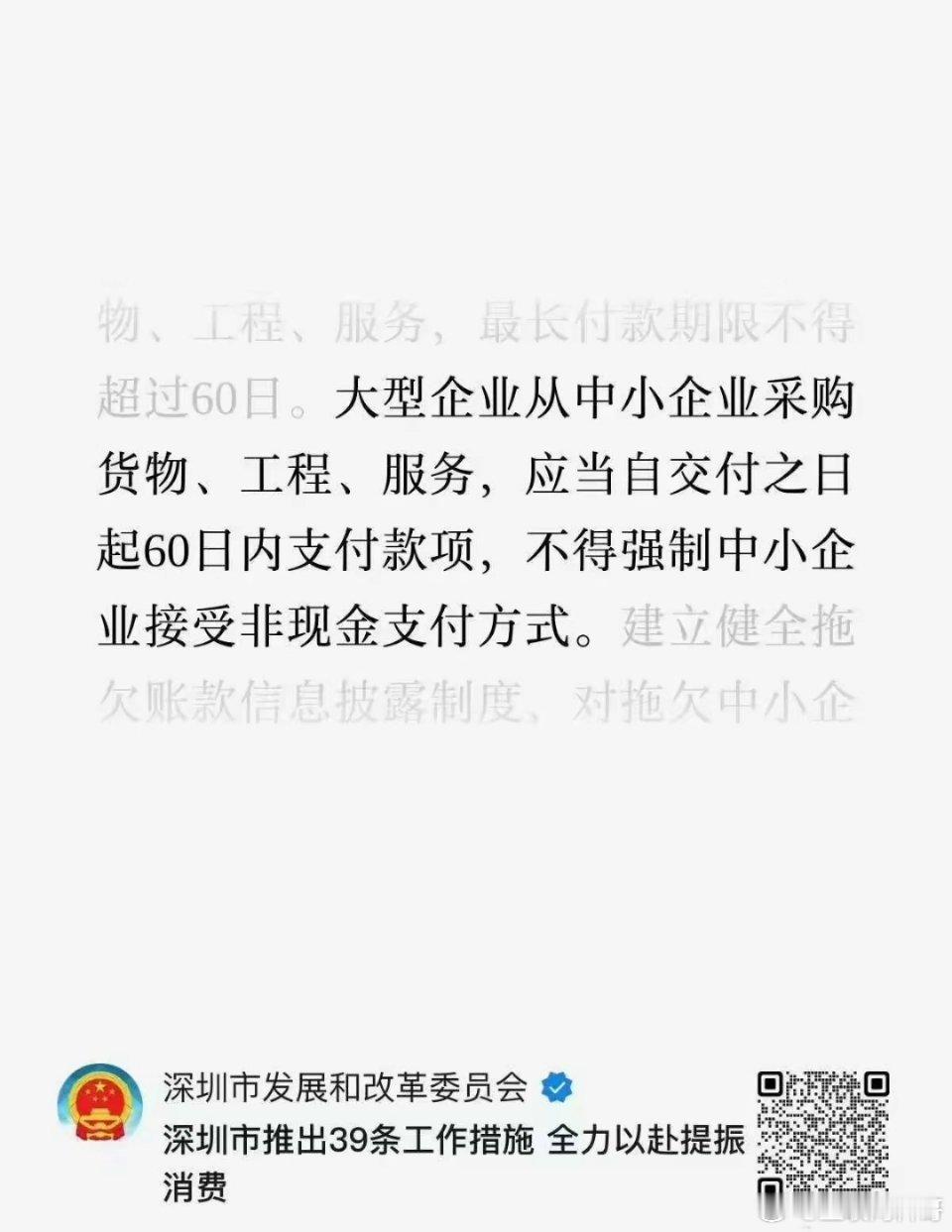重磅官宣！深圳率先开枪！所有行业大利好！60天+不可强制接受非现金支付！不过短期