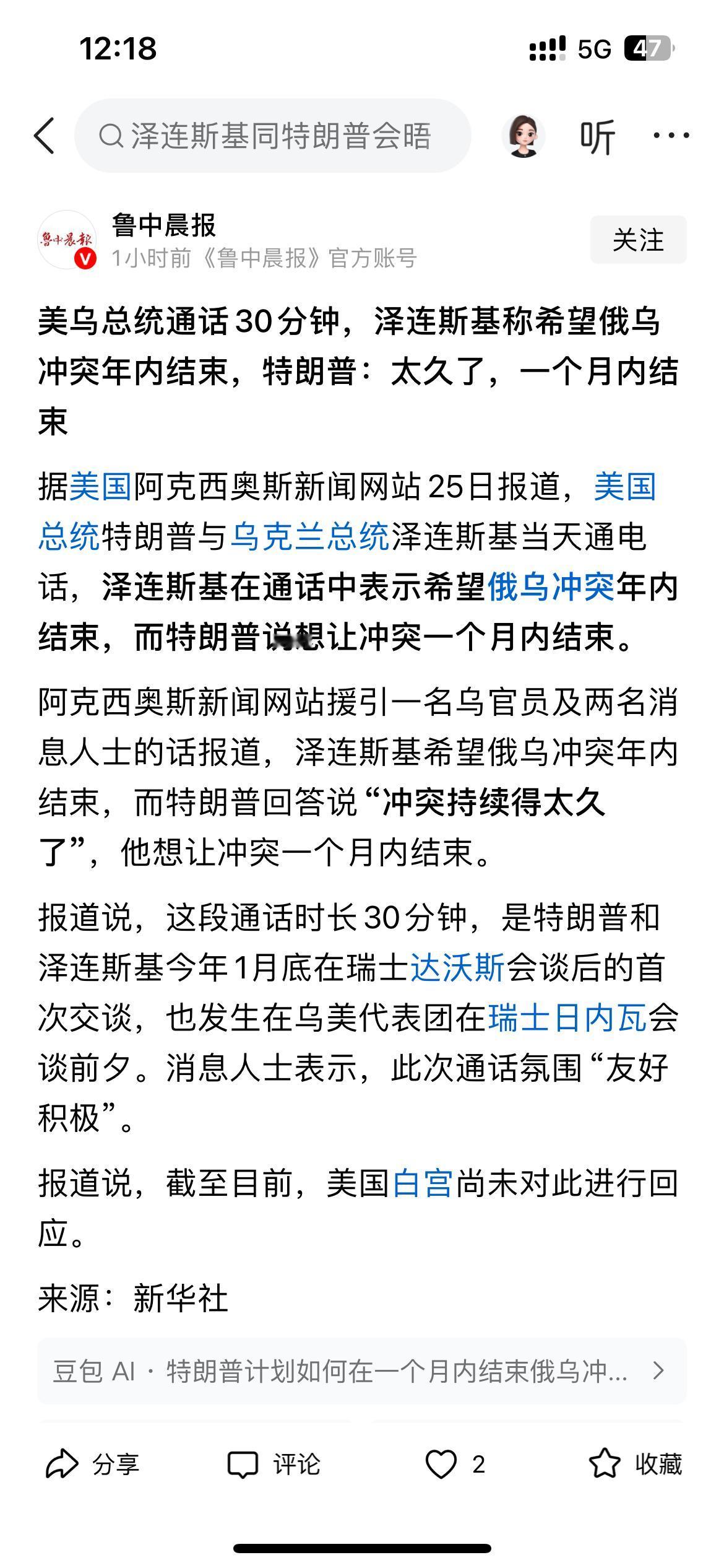 特朗普的话这次余地留的不小，从24小时结束俄乌冲突到现在一个月结束俄乌冲突，这时