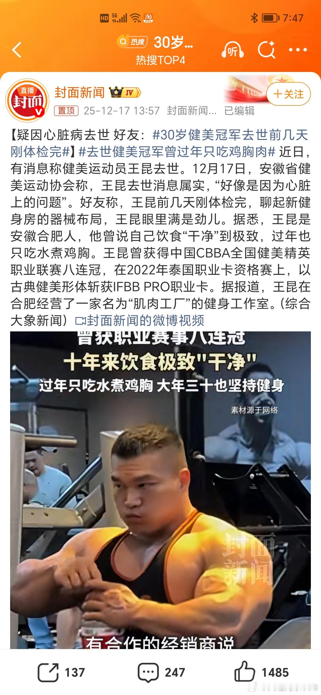 30岁健美冠军去世前几天刚体检完中国古人不管是武林高手，还是沙场武将，都是练筋骨