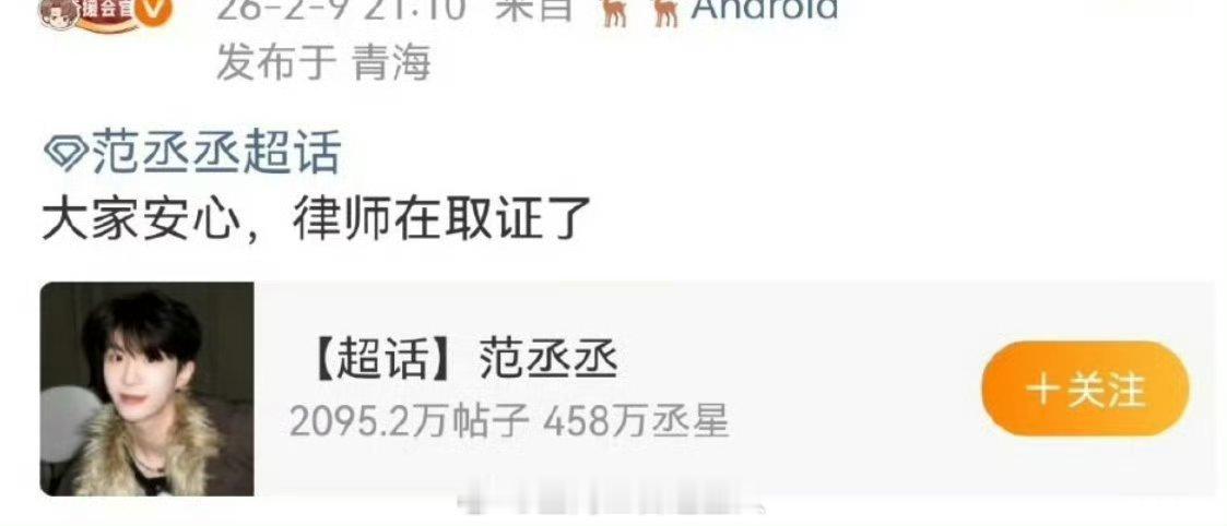 范丞丞疑似取证橹穆粉丝，起因是啥啊？ 