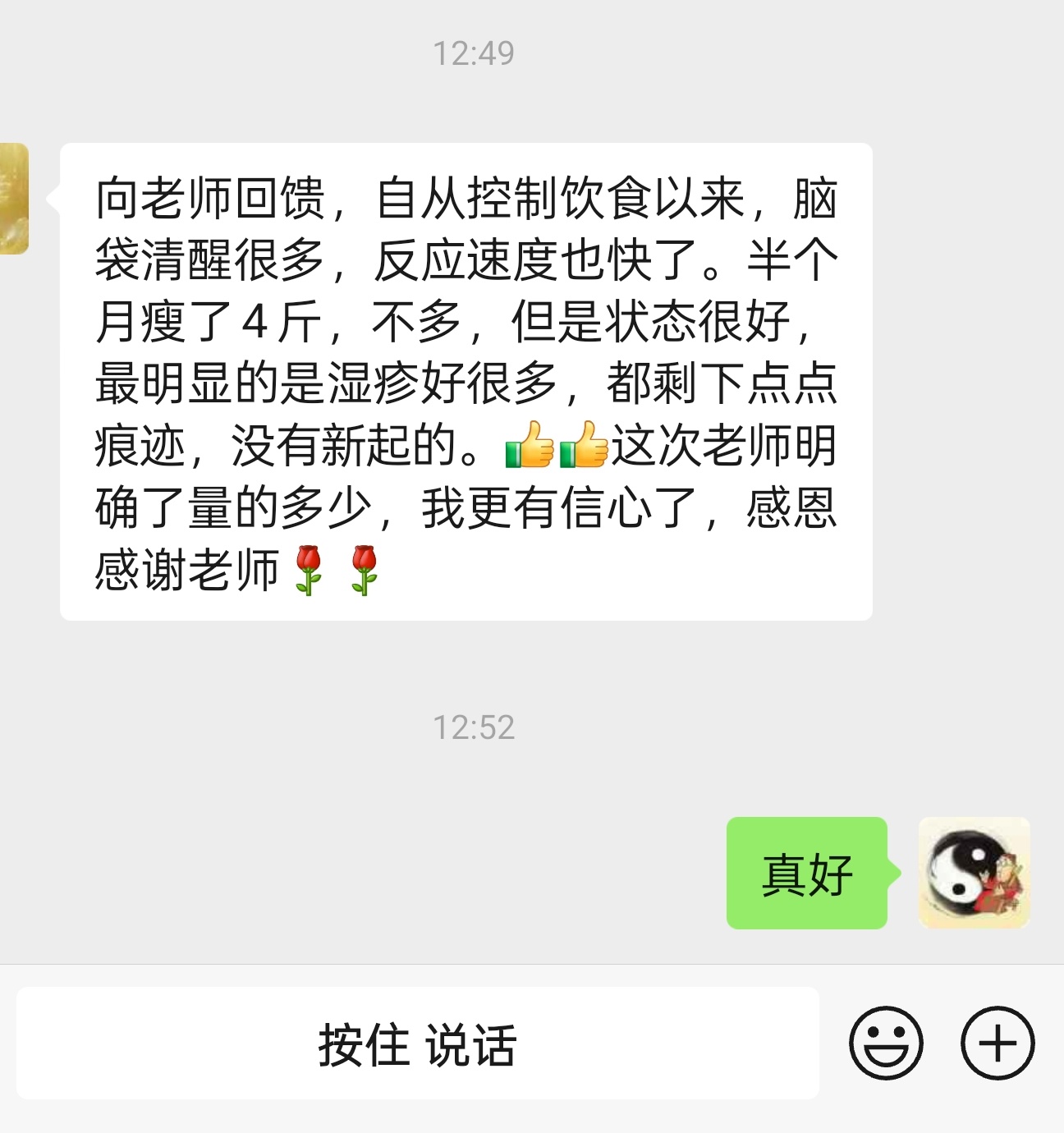 粉丝反馈：上大号管用；湿疹少了没起新，半个月体重掉了4斤。 