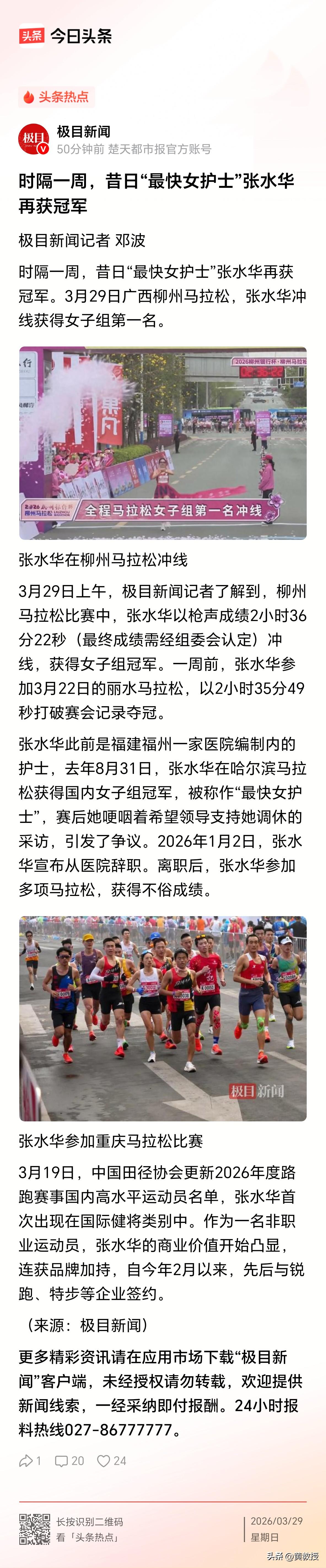 张水华太厉害了
又拿了一个冠军
喷子们郁闷了
[流泪][流泪][流泪]