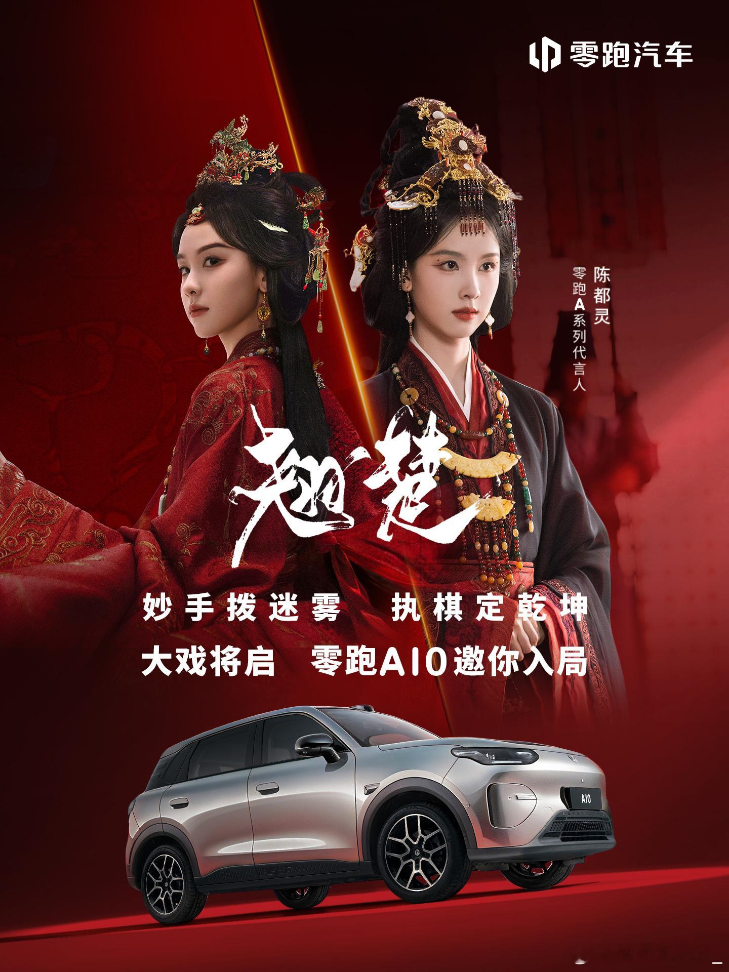 车中翘楚A10零跑汽车零跑A系列代言人陈都灵 零跑的这个代言人实在是貌美