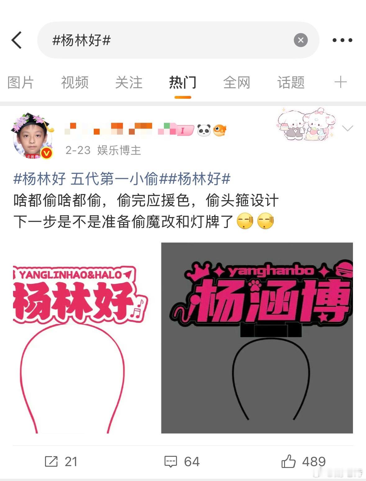 tg杨林好因为和杨涵博撞色gc被涂，到现在热门竟然还没洗干净 