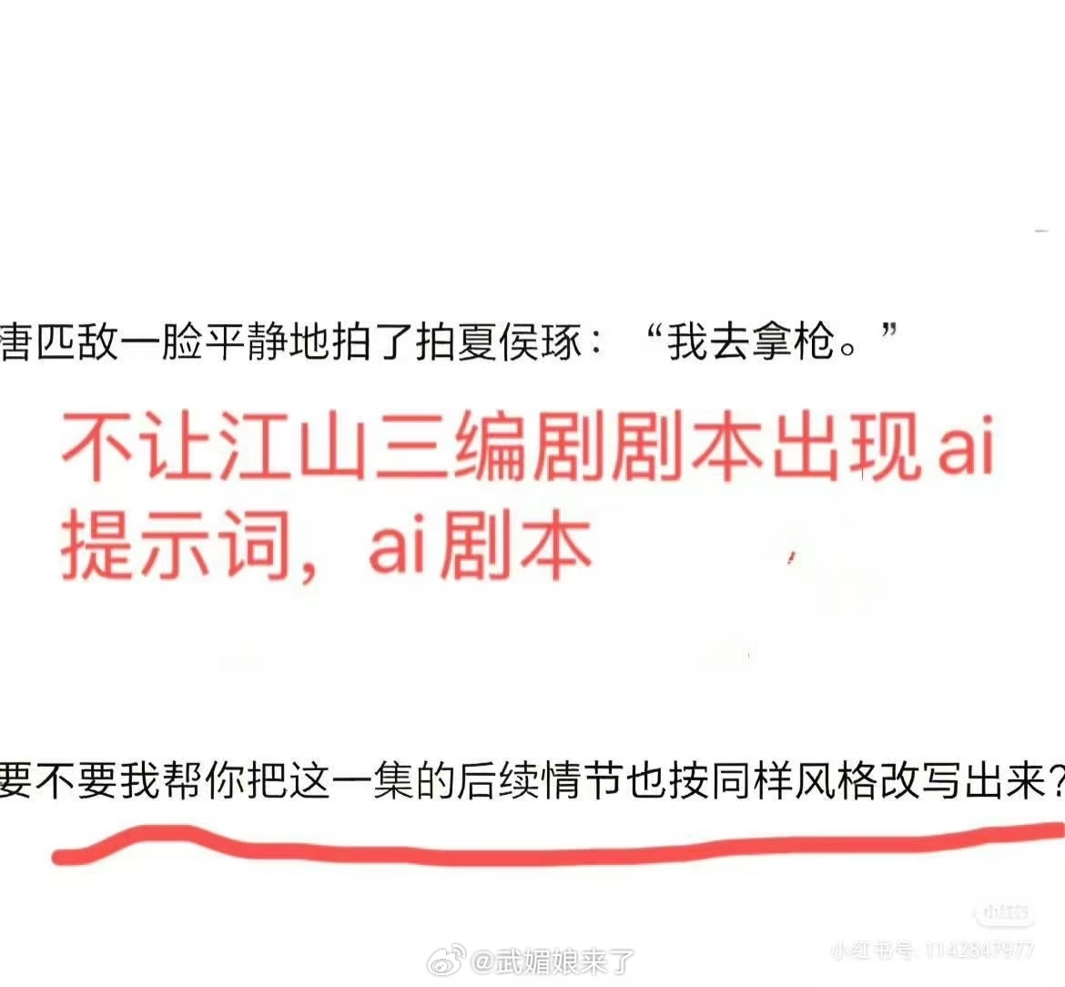 《不让江山》剧本用AI写是真的吗？ 