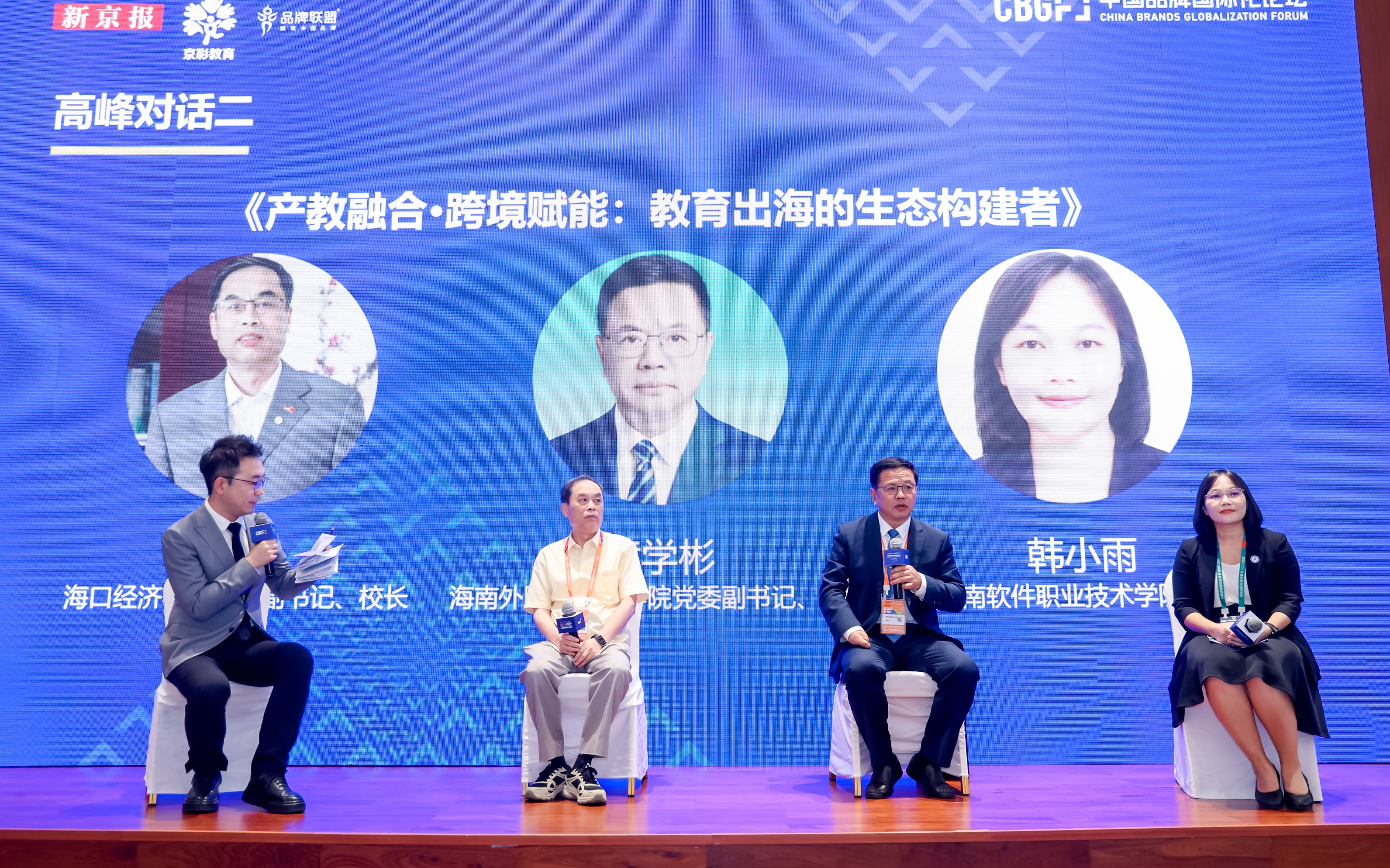 产教融合赋能教育出海，高校校长共议人才培养破局之道